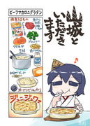 山城といただきます　ビーフマカロニグラタン