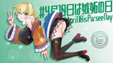 2025年嫉妬の日