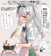 4/11はしっかりいい朝食の日！