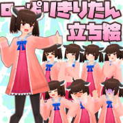 ローポリきりたん立ち絵私服Ver