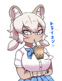 タピオカチャレンジライオン