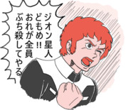 アムロさん
