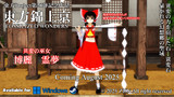東方錦上京