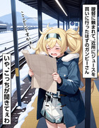 【ウチの艦娘さん】ガンビーさん、お使いのハズがなぜか雪国に