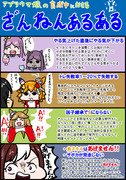アプリ版ウマ娘育成中のざんねんあるある