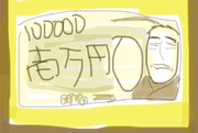 金くれ