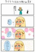 ライラさんすき