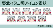 顔アイコン【東北イタコ】ver.1.0