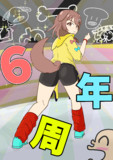 戌神ころね6周年記念