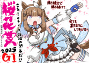 桜花賞2025
