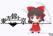 東方錦上京発表記念のふも