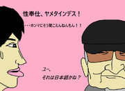 ジャニーさんと英会話伝言ゲーム