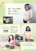 ご懐妊おめでとうございます！