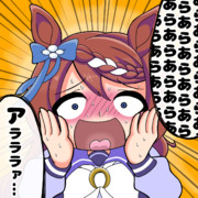 大興奮するクリーク