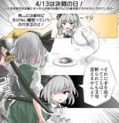 4/13は決闘の日！