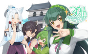 白石城開門３０周年記念