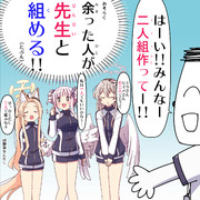 はーい！みんなー二人組作ってー！