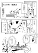 悪役令嬢転生秋雲さん５