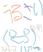 うざい