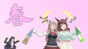 呑んべぇ＝春だからね…＝二人