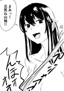 元気な山城