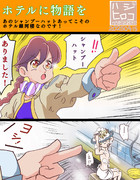 シャンプーハットを探せ！
