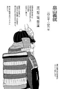 歴史人物⑦畠山義就