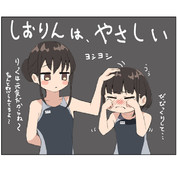 ヨシヨシ