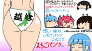 妙高姉さんのパンツ
