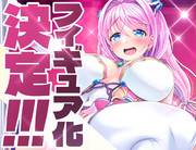 チアリーピンクフィギュア化決定！