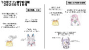 うさ耳プリン鎮守府日報　２０２５０４１８付