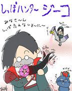 しっぽハンター