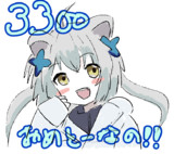 ゆねこさん、チャンネル登録者3300人おめとーなの