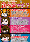 アプリ版ウマ娘の「新衣装マダ～？」なウマ娘さん