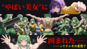 【支援絵】早苗の本気の構えだッ...！