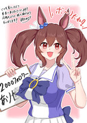 感謝ボーノ