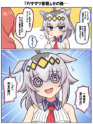 「カサマツ音頭」、その後…