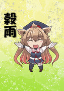 4月20日頃は穀雨