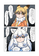 キタキツネとホワイトライオン