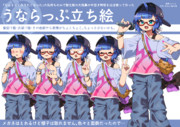 うならっぷ立ち絵