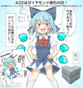 4/22はダイヤモンド原石の日！