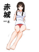 赤城（1ﾄﾞﾛ20250422）