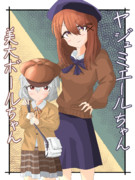 ヤジュミエールちゃんと美大ボールちゃん