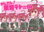 かんたん！重音テト立ち絵