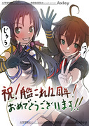 祝！艦これ12周年