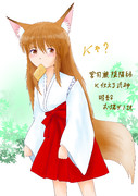 式神狐ちゃん