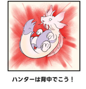 歴戦タマミツネで感じたこと