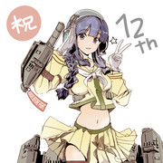 艦これ12周年。