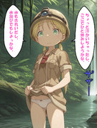 「アビスのひととき 〜リコの水浴び日和〜」１