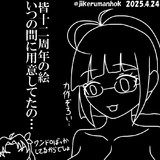皆いつの間に・・・